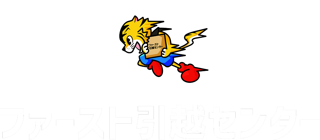 ファースト引越センターのキャラクター